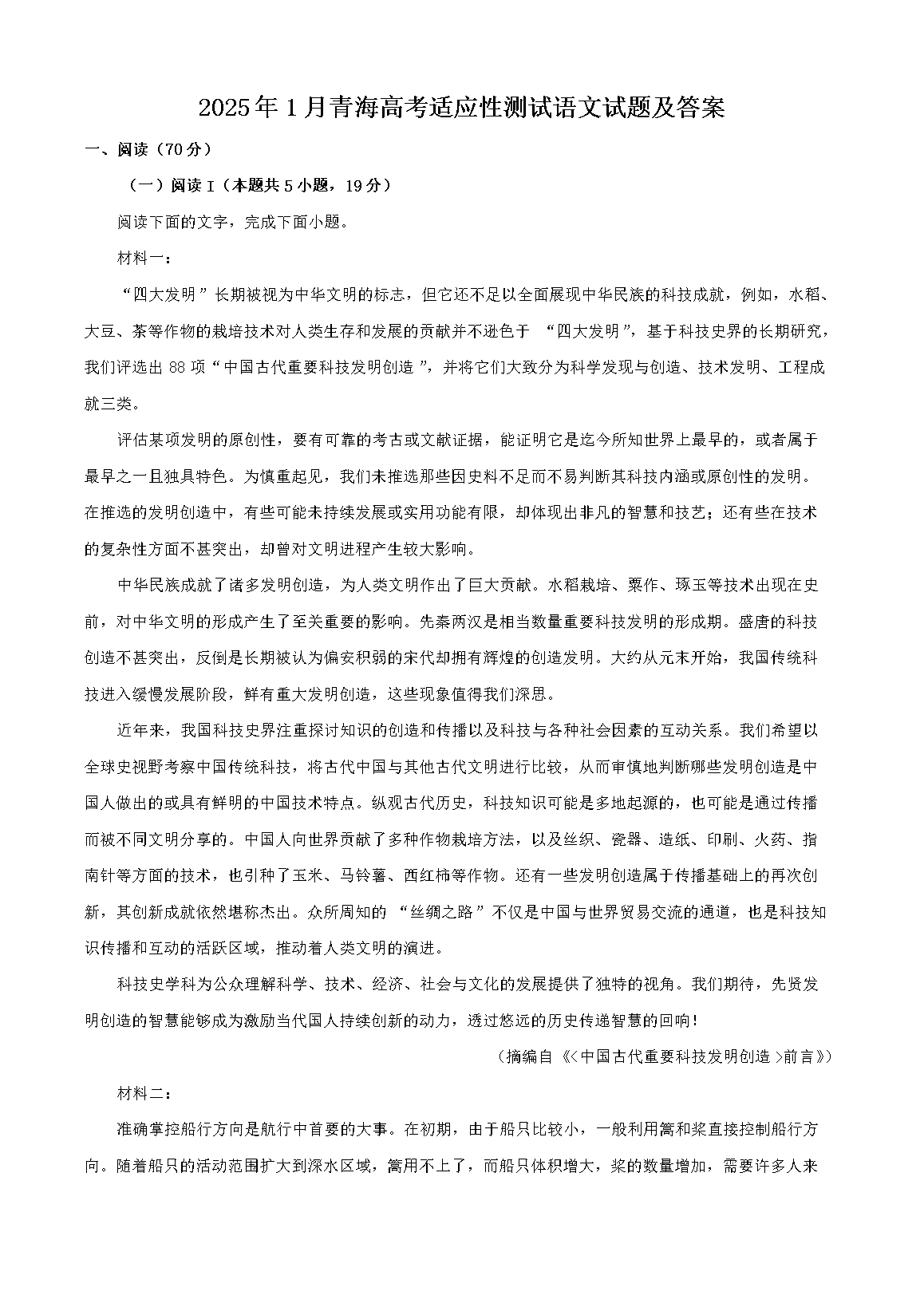 2025��1���ຣ�߿���Ӧ�Բ����������⼰��(Word��)