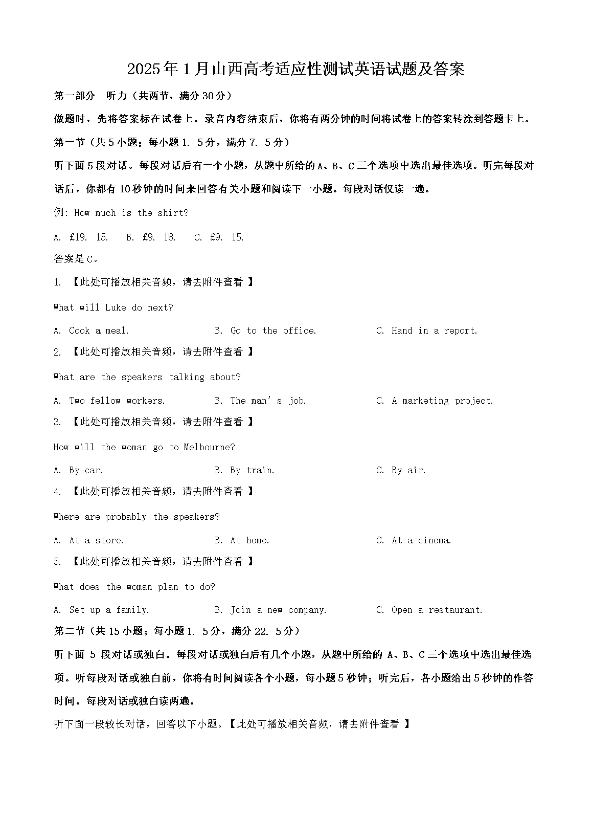 2025��1��ɽ���߿���Ӧ�Բ���Ӣ�����⼰��(Word��)