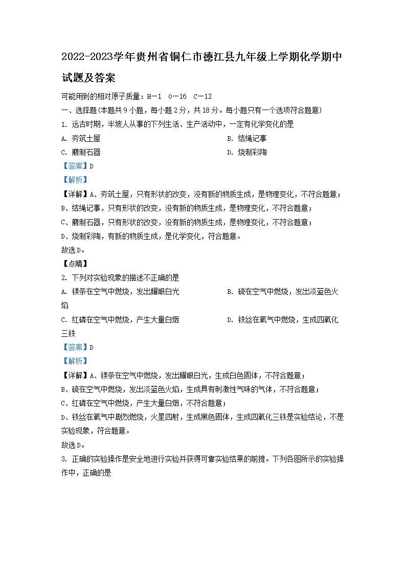 2022-2023ѧ�����ʡͭ���е½��ؾ��꼶��ѧ�ڻ�ѧ�������⼰��(Word��)