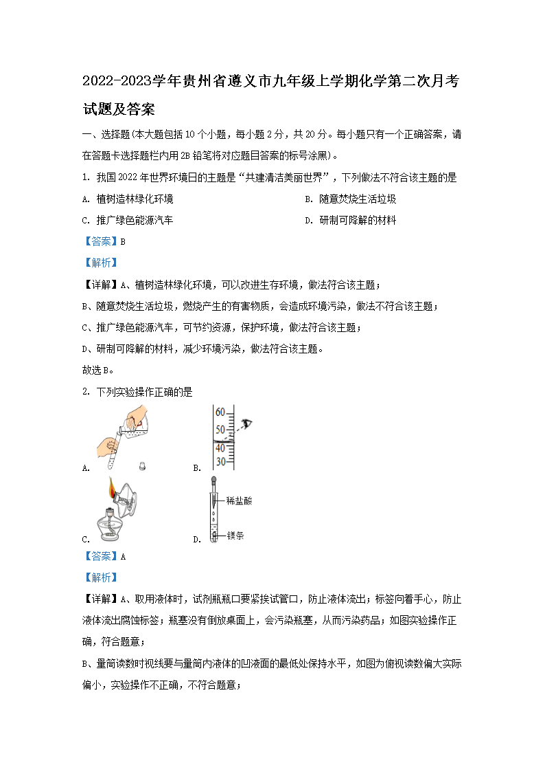 2022-2023ѧ�����ʡ�����о��꼶��ѧ�ڻ�ѧ�ڶ����¿����⼰��(Word��)