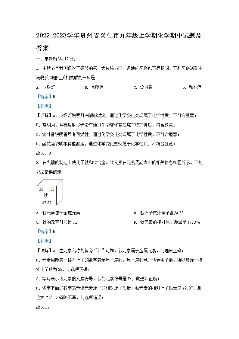 2022-2023ѧ�����ʡ�����о��꼶��ѧ�ڻ�ѧ�������⼰��(Word��)