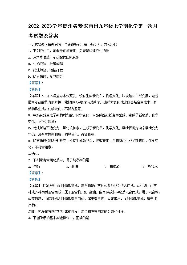 2022-2023ѧ�����ʡǭ�����ݾ��꼶��ѧ�ڻ�ѧ��һ���¿����⼰��(Word��)