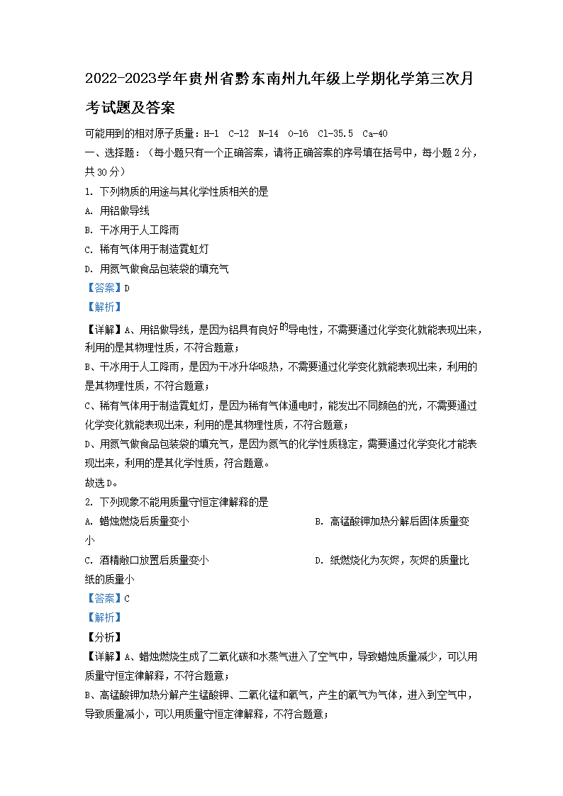 2022-2023ѧ�����ʡǭ�����ݾ��꼶��ѧ�ڻ�ѧ�������¿����⼰��(Word��)