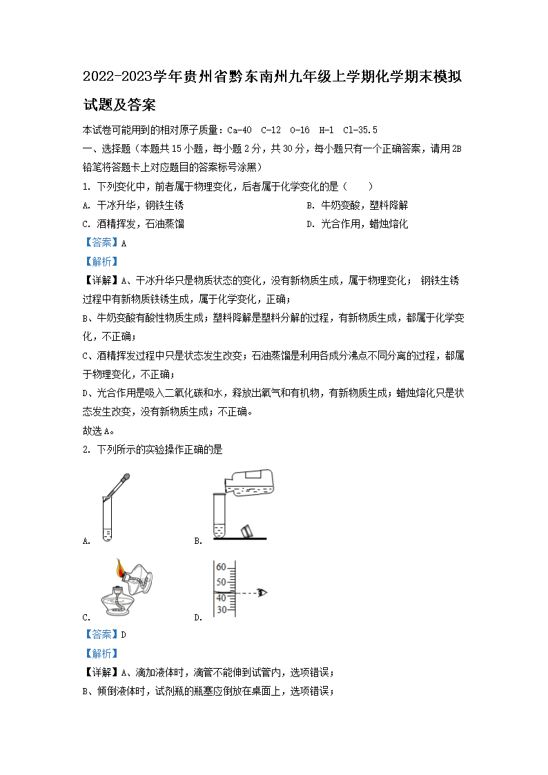 2022-2023ѧ�����ʡǭ�����ݾ��꼶��ѧ�ڻ�ѧ��ĩģ�����⼰��(Word��)