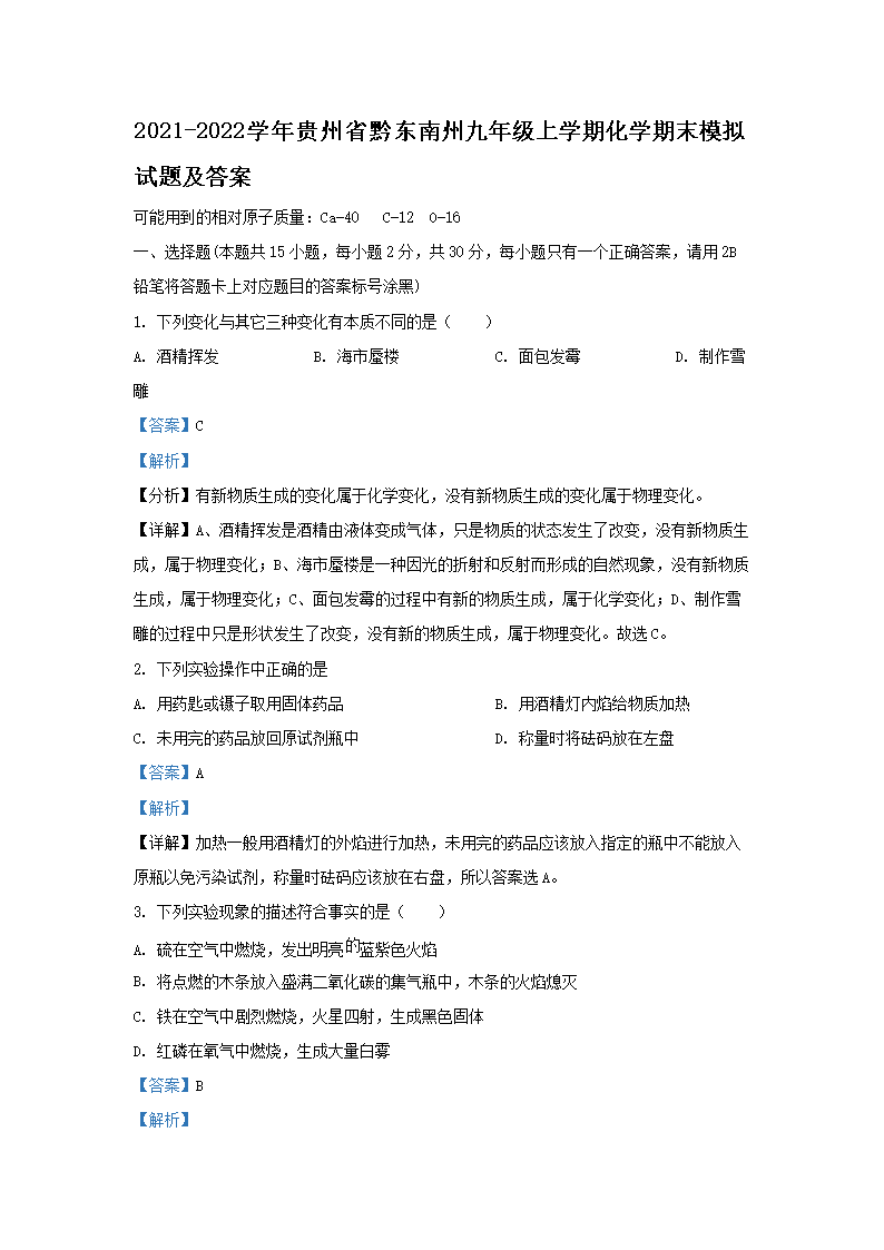 2021-2022ѧ�����ʡǭ�����ݾ��꼶��ѧ�ڻ�ѧ��ĩģ�����⼰��(Word��)