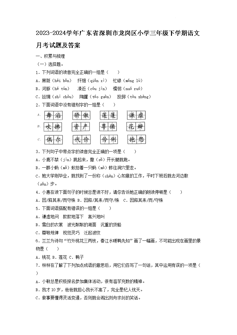 2023-2024ѧ��㶫ʡ������������Сѧ���꼶��ѧ�������¿����⼰��(Word��)