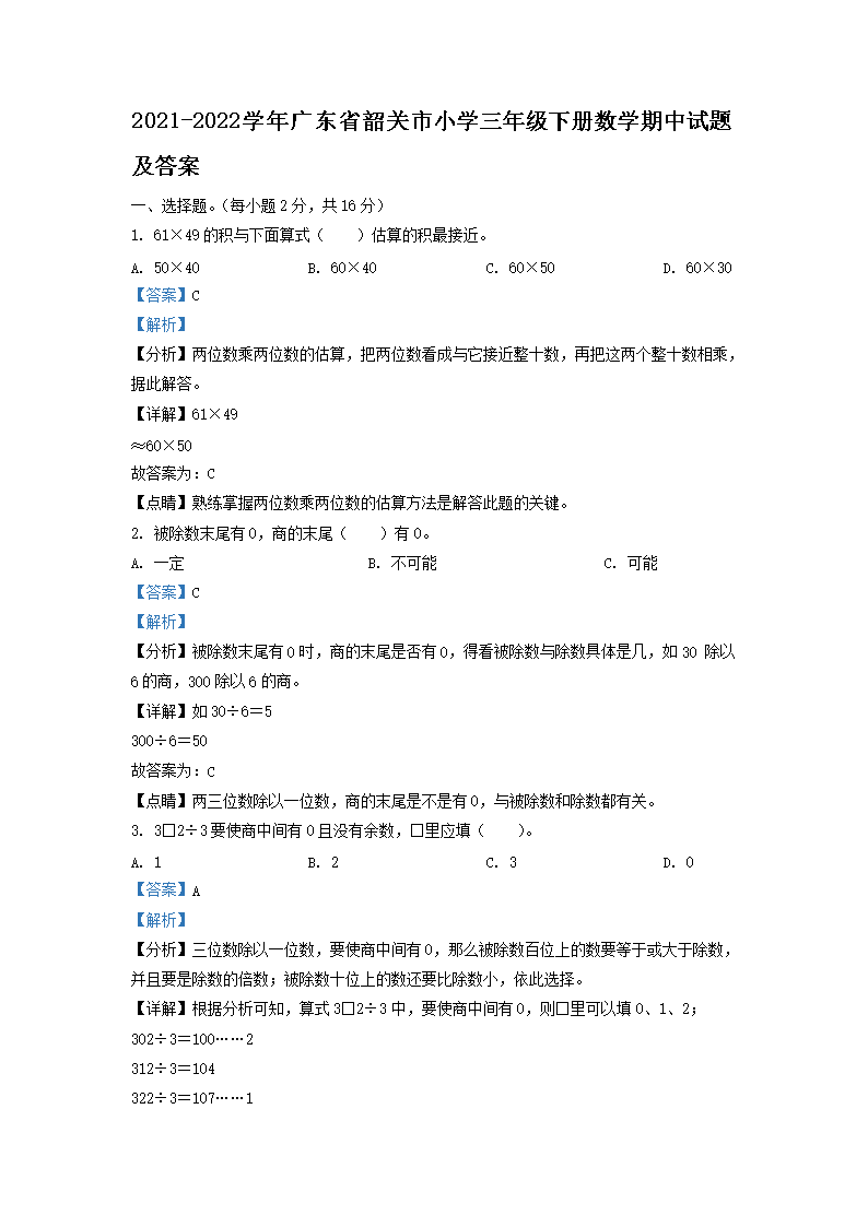 2021-2022ѧ��㶫ʡ�ع���Сѧ���꼶�²���ѧ�������⼰��(Word��)