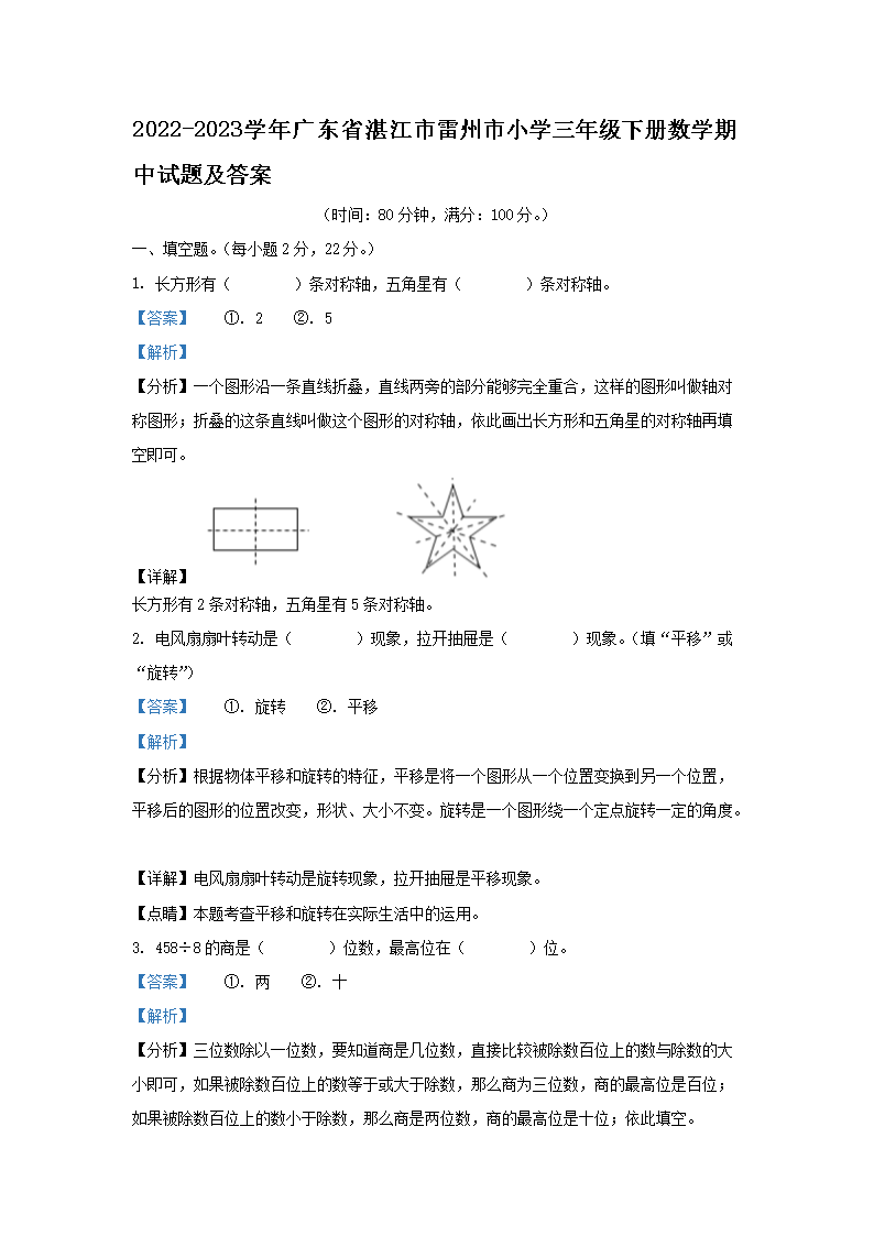 2022-2023ѧ��㶫ʡտ����������Сѧ���꼶�²���ѧ�������⼰��(Word��)