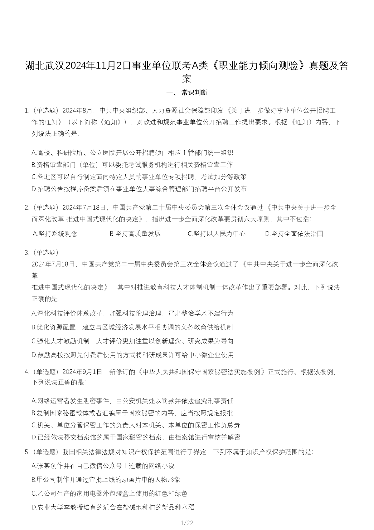 人2024112ҵλAְҵ⼰(Word)