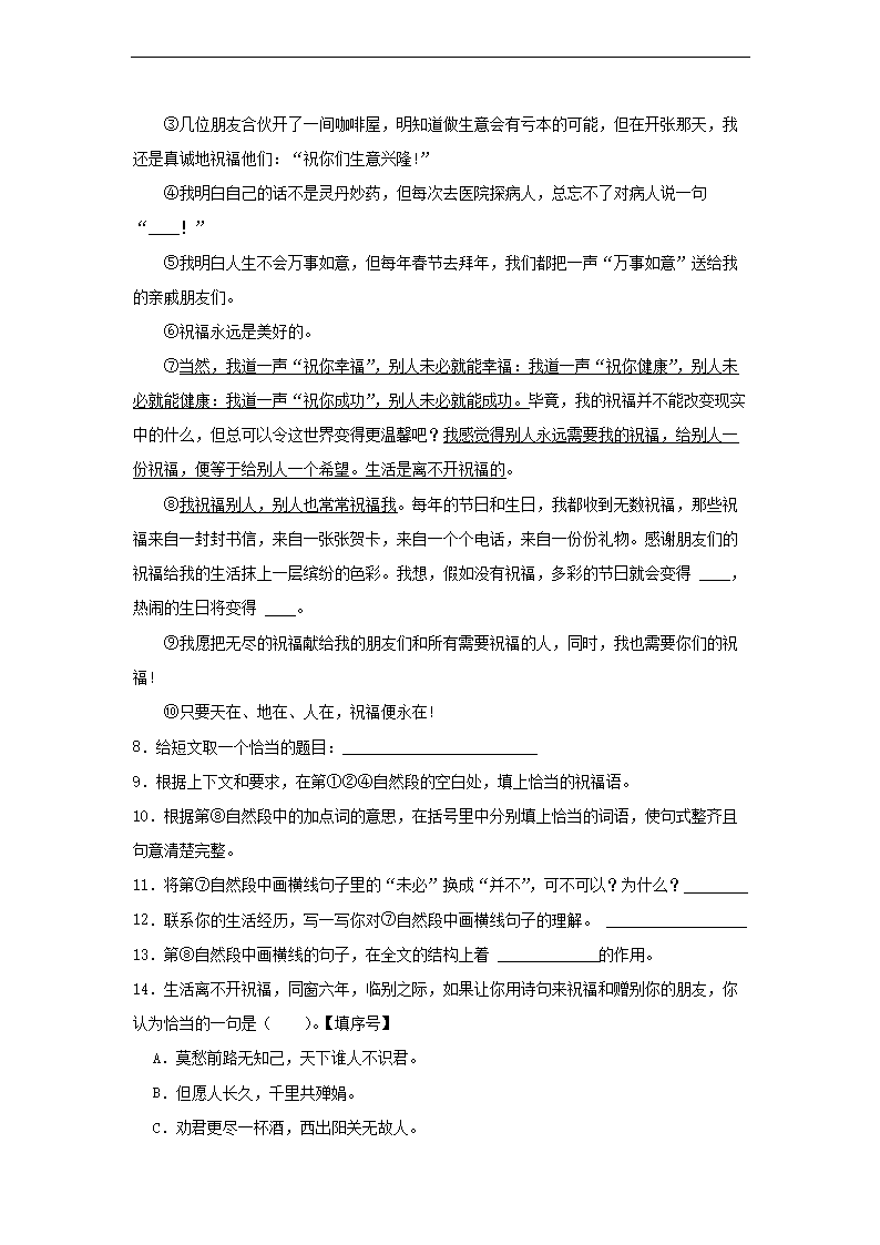 2023年广东省东莞市东城街道小升初语文试卷及答�?.png
