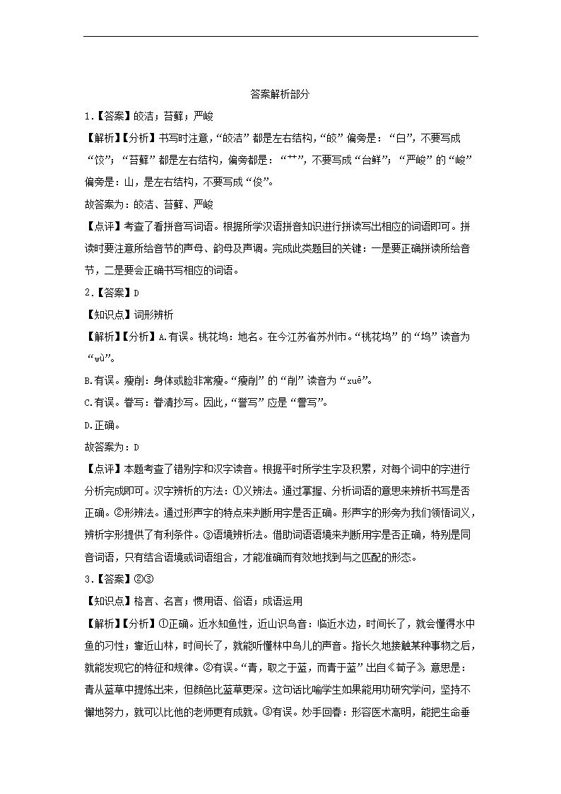 2023年广东省东莞市东城街道小升初语文试卷及答�?.png