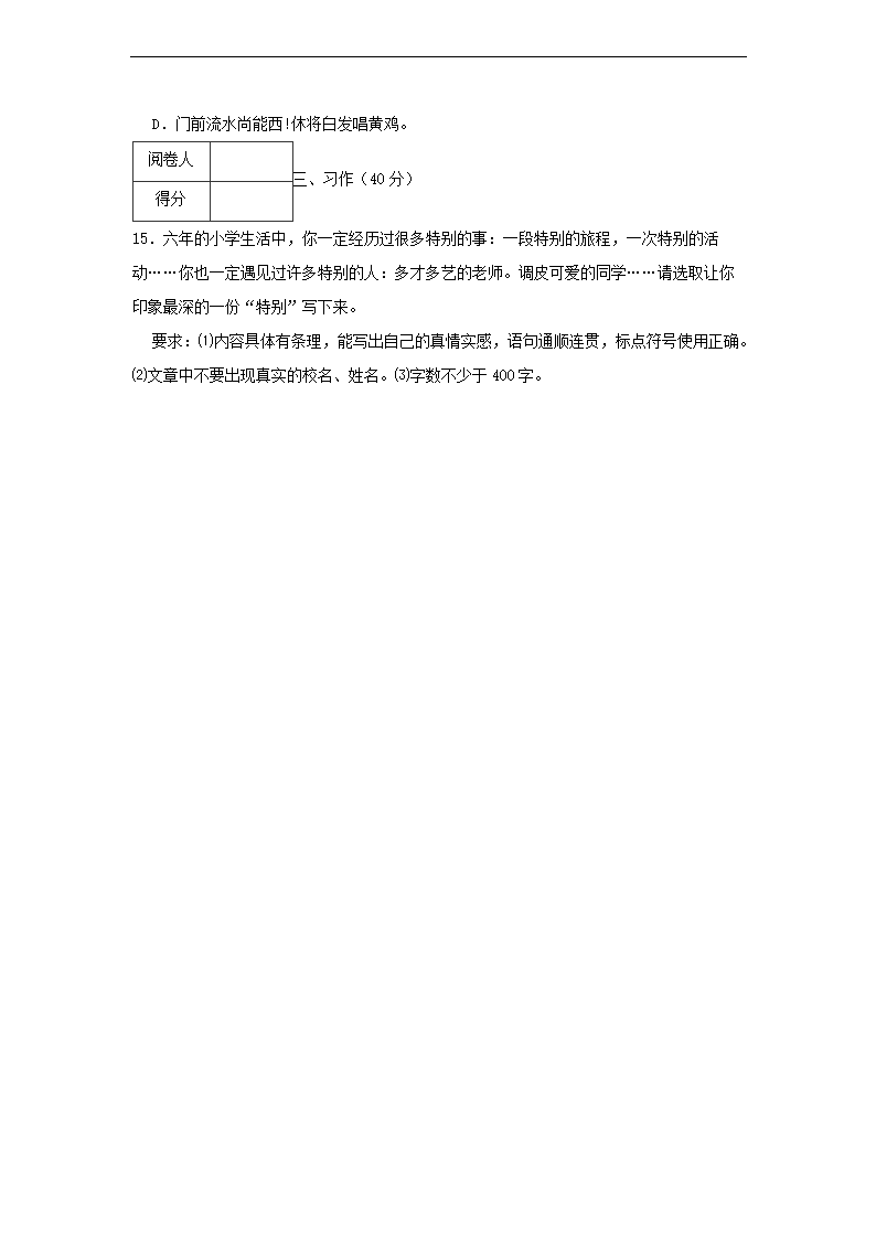 2023年广东省东莞市东城街道小升初语文试卷及答�?.png