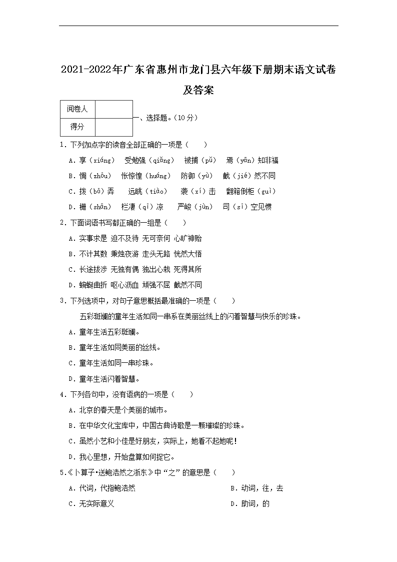 2021-2022㶫ʡ꼶²ĩԾ(Word)