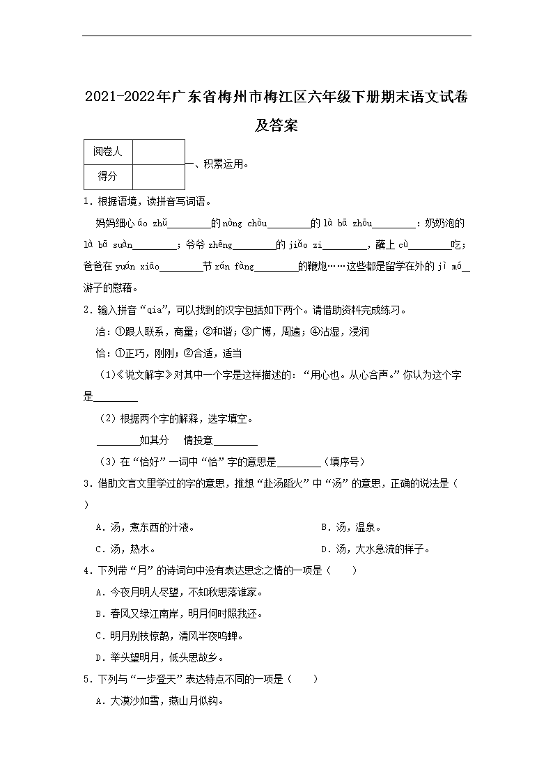 2021-2022㶫ʡ÷÷꼶²ĩԾ(Word)