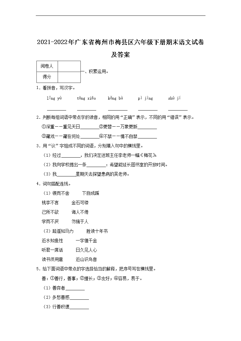 2021-2022㶫ʡ÷÷꼶²ĩԾ(Word)