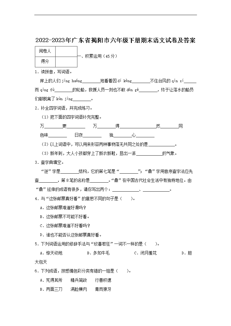 2022-2023㶫ʡ꼶²ĩԾ(Word)