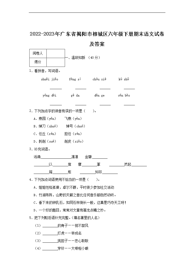 2022-2023㶫ʡų꼶²ĩԾ(Word)