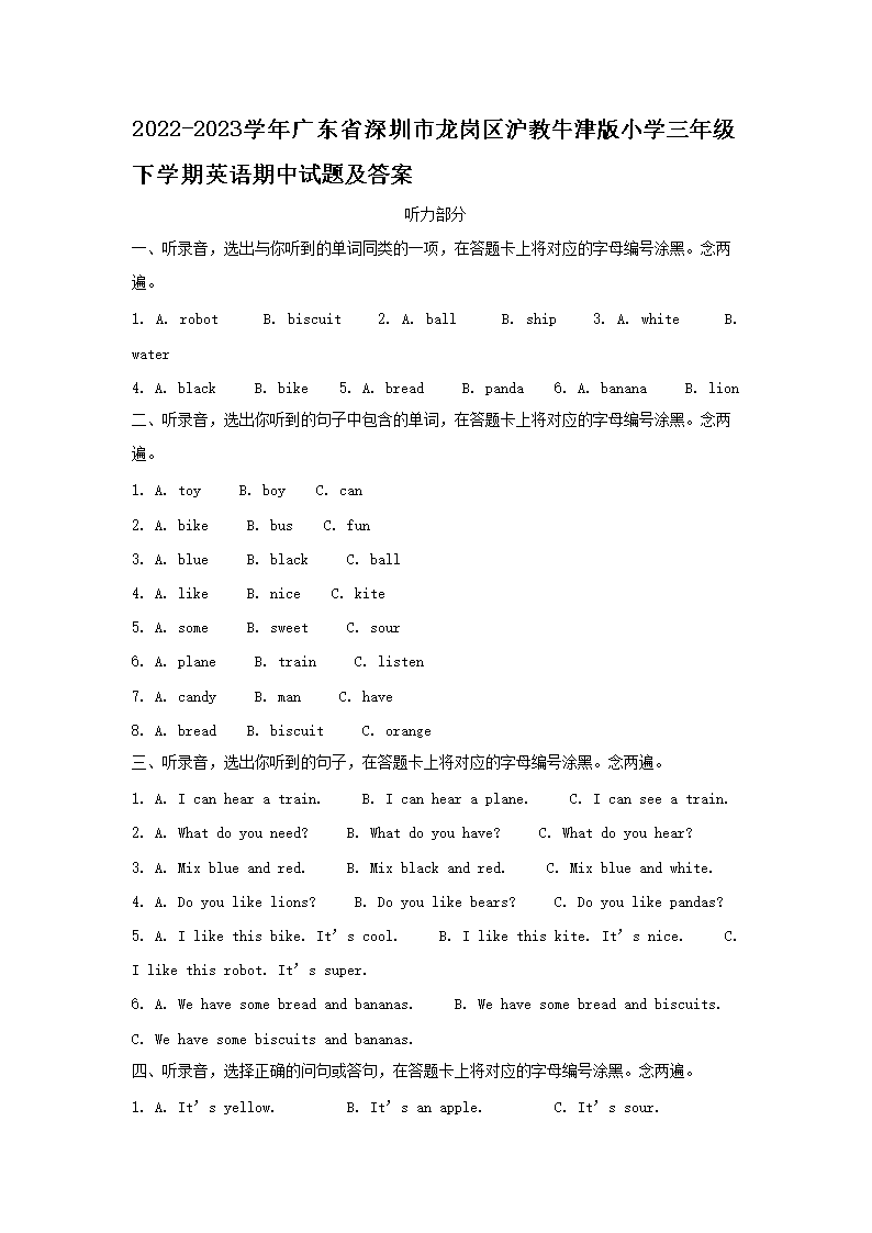 2022-2023ѧ��㶫ʡ����������������ţ���Сѧ���꼶��ѧ��Ӣ���������⼰��(Word��)