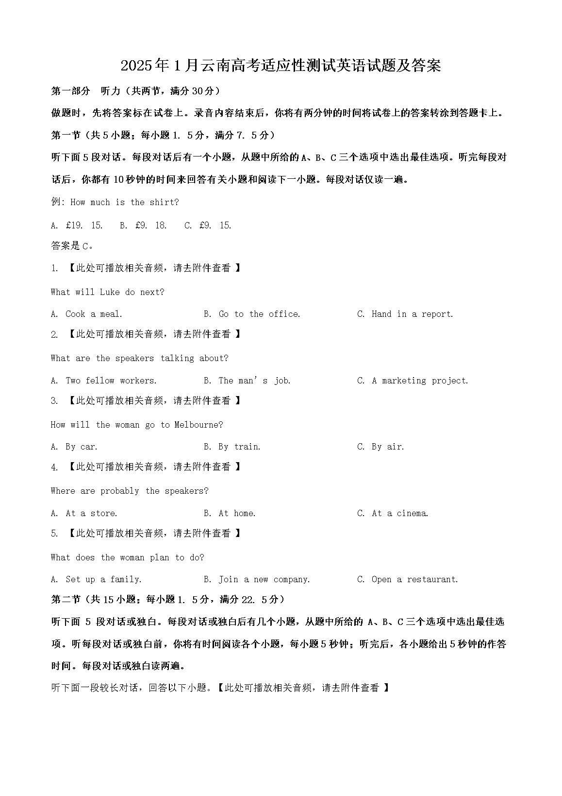 2025��1�����ϸ߿���Ӧ�Բ���Ӣ�����⼰��(Word��)