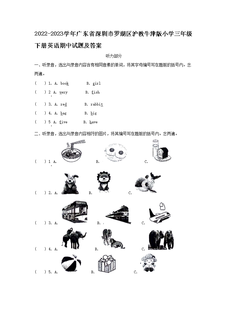 2022-2023ѧ��㶫ʡ�������޺�������ţ���Сѧ���꼶�²�Ӣ���������⼰��(Word��)