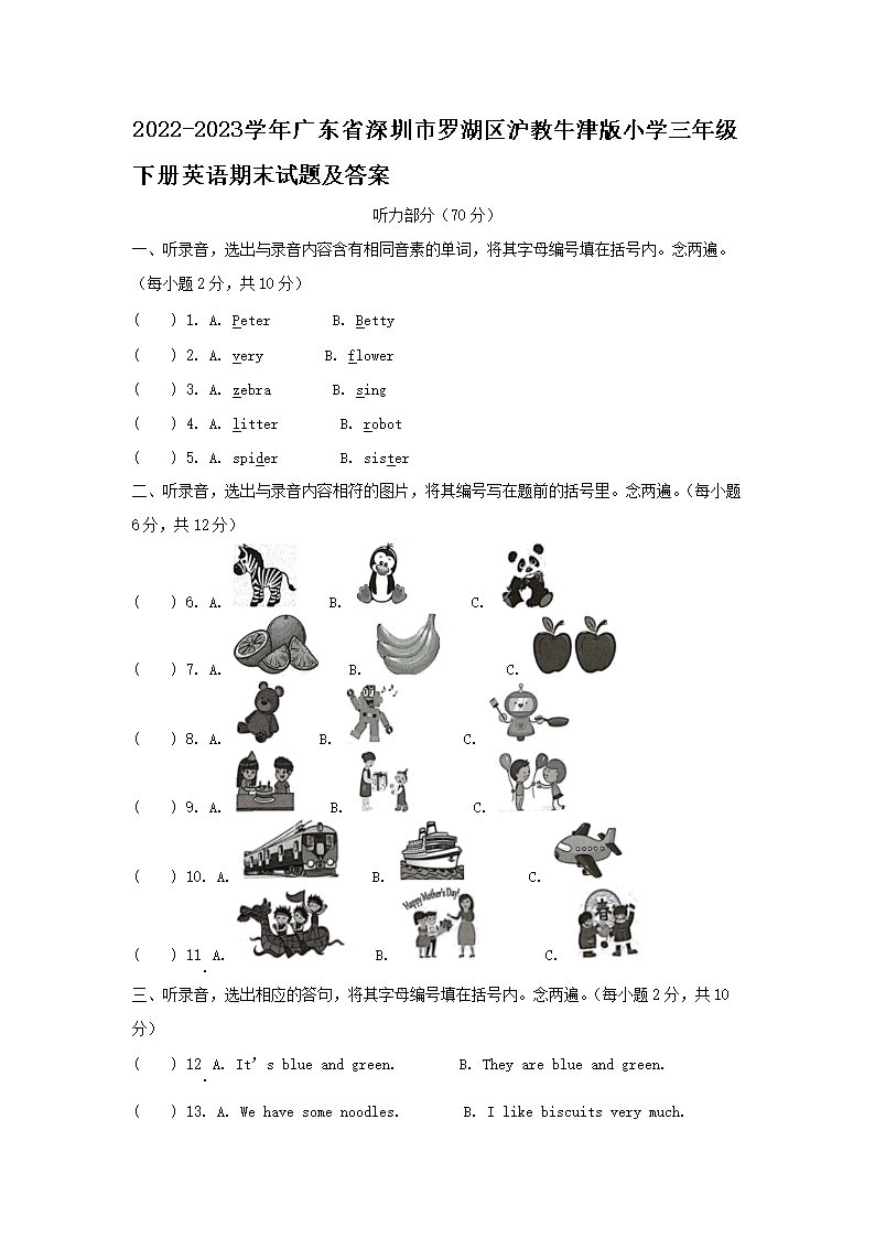 2022-2023ѧ��㶫ʡ�������޺�������ţ���Сѧ���꼶�²�Ӣ����ĩ���⼰��(Word��)