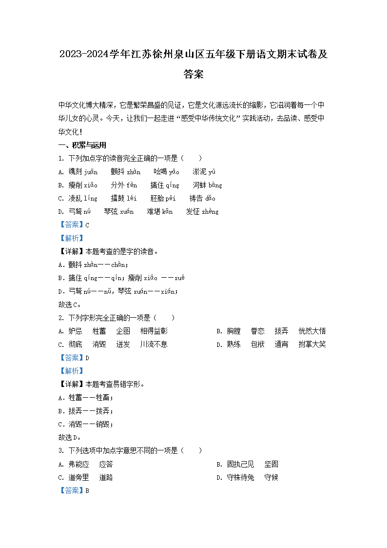 2023-2024ѧ�꽭������Ȫɽ�����꼶�²�������ĩ�Ծ�����(Word��)