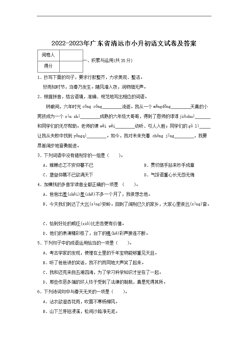 2022-2023��㶫ʡ��Զ��С���������Ծ�����(Word��)