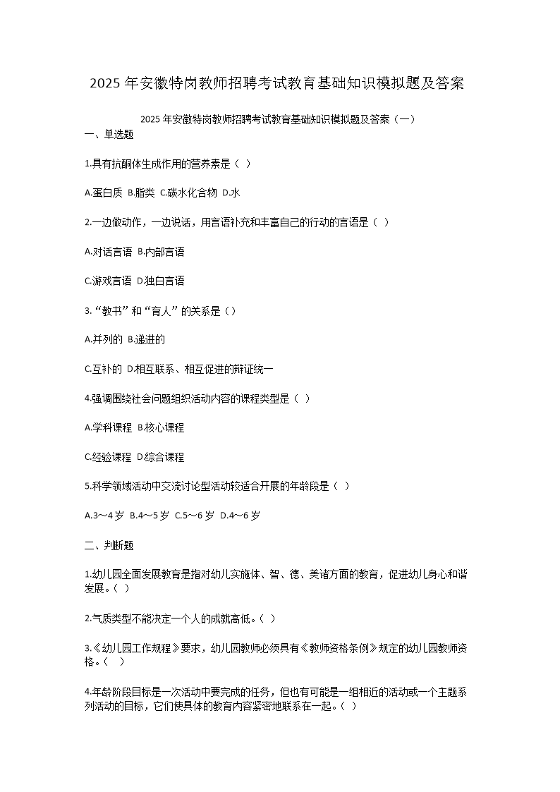 2025갲ظڽʦƸԽ֪ʶģ⼰(Word)