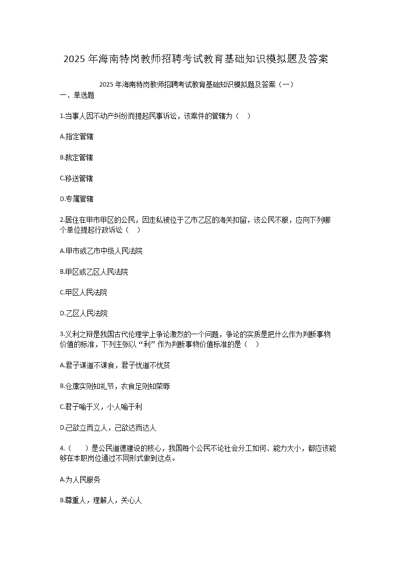 2025꺣ظڽʦƸԽ֪ʶģ⼰(Word)
