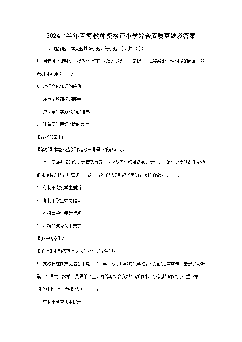 2024ϰຣʦʸ֤Сѧۺ⼰(Word)
