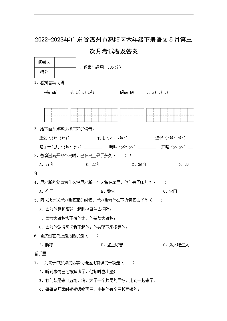 2022-2023��㶫ʡ�����л��������꼶�²�����5�µ������¿��Ծ�����(Word��)