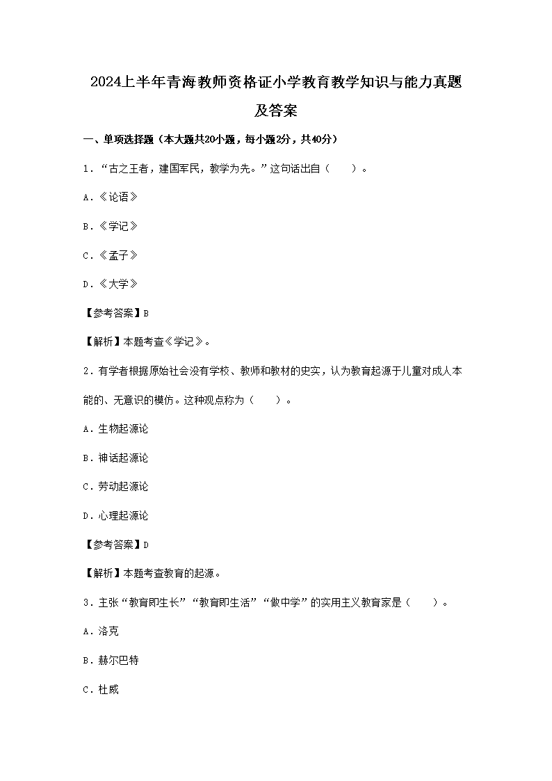 2024ϰຣʦʸ֤Сѧѧ֪ʶ⼰(Word)