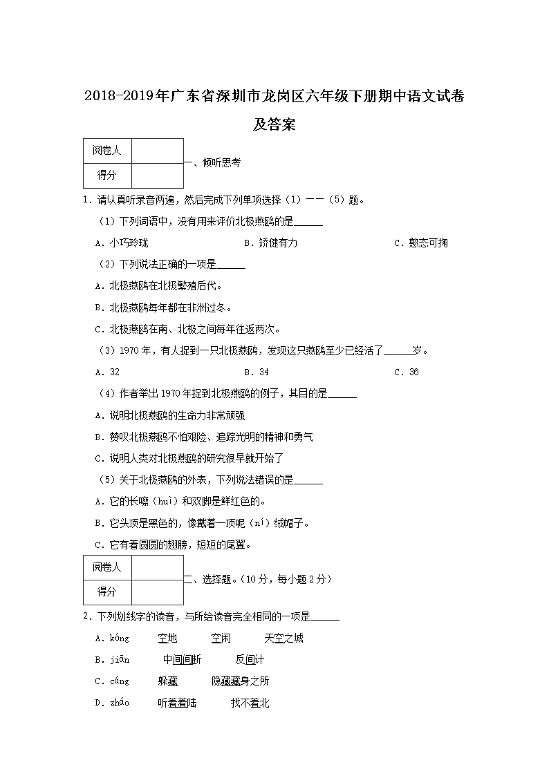 2018-2019��㶫ʡ���������������꼶�²����������Ծ�����(Word��)