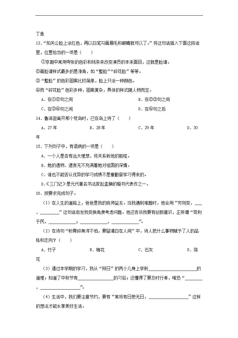2023-2024年广东省广州市黄埔区六年级下册语�?月月考试卷及答案3.png