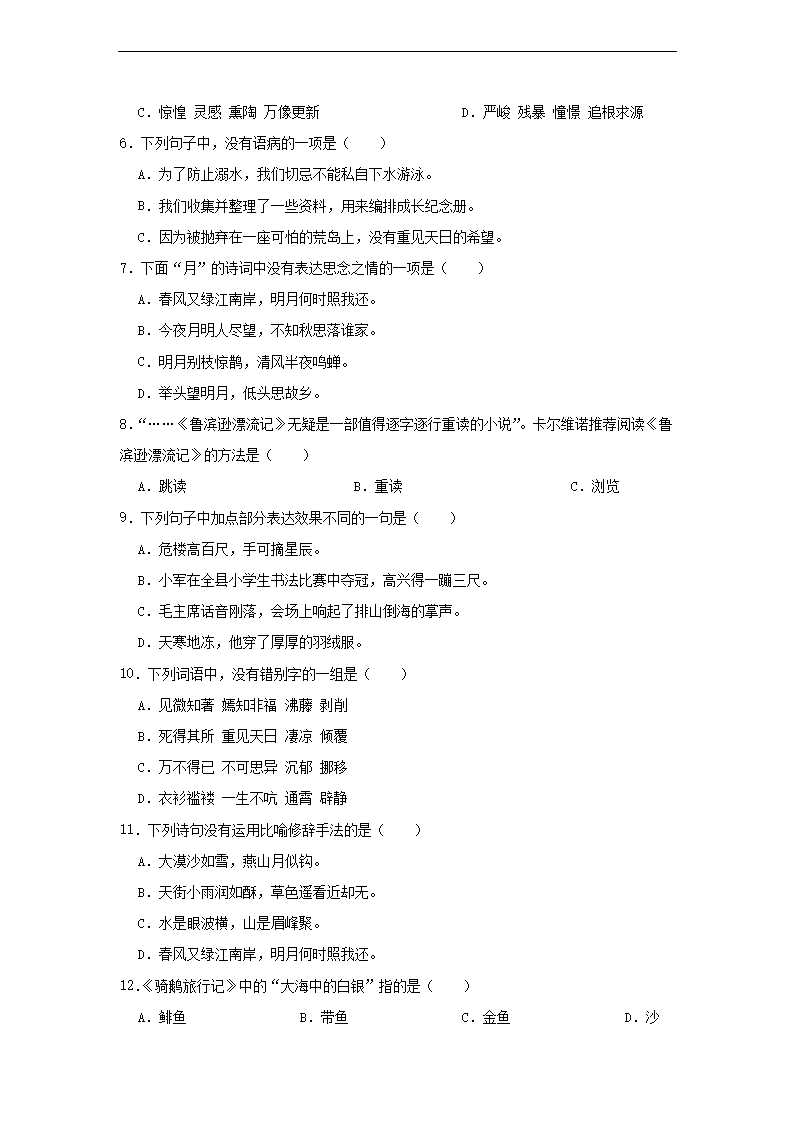2023-2024年广东省广州市黄埔区六年级下册语�?月月考试卷及答案2.png