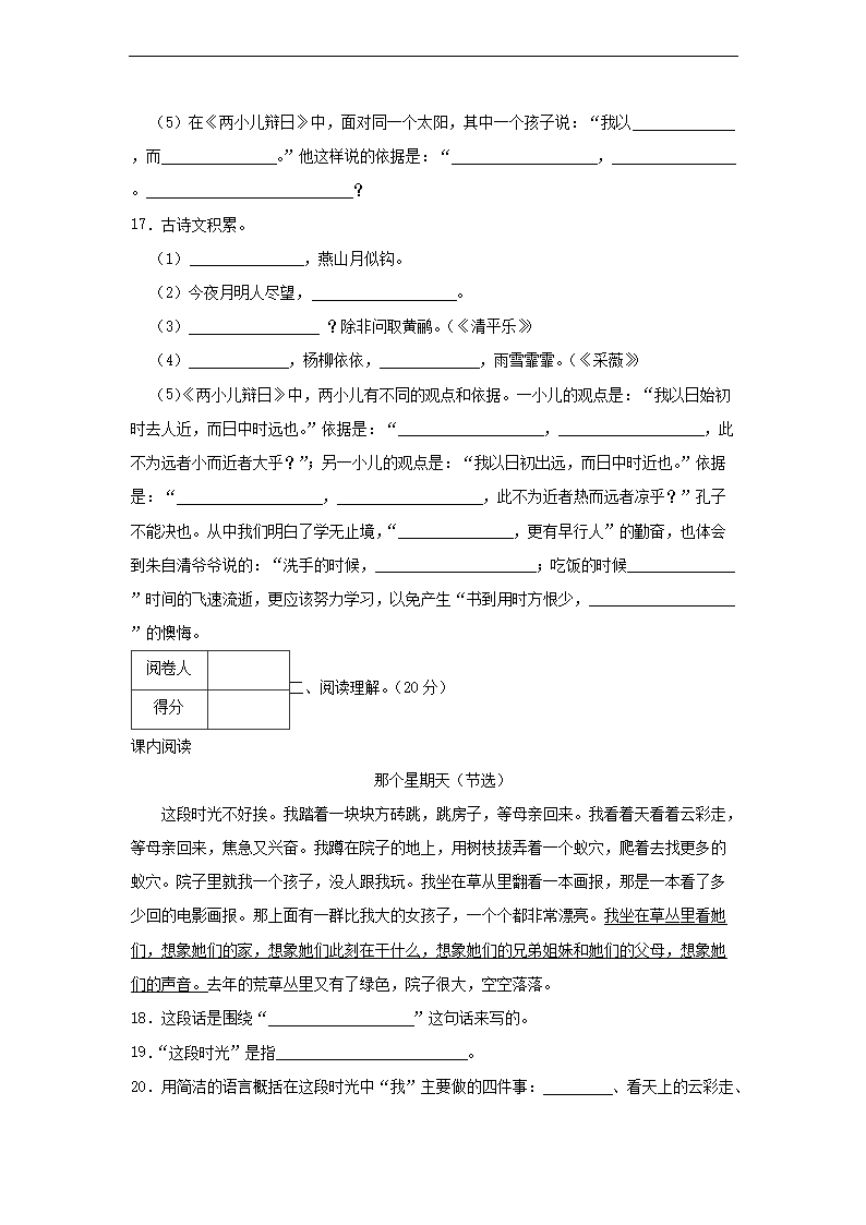 2023-2024年广东省广州市黄埔区六年级下册语�?月月考试卷及答案4.png