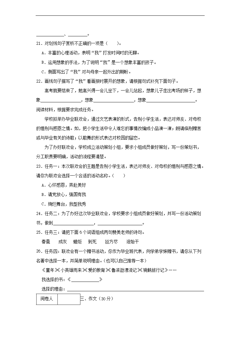 2023-2024年广东省广州市黄埔区六年级下册语�?月月考试卷及答案5.png