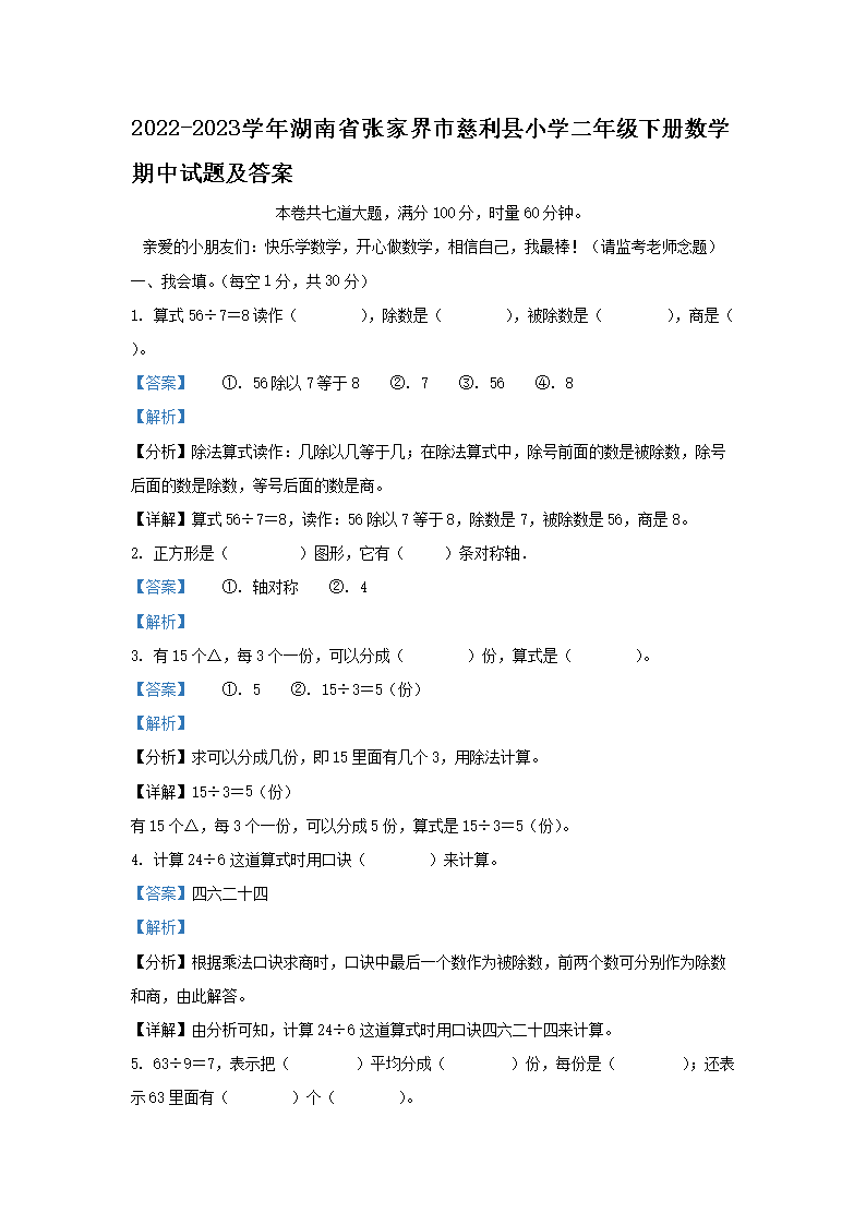 2022-2023ѧ�����ʡ�żҽ��д�����Сѧ���꼶�²���ѧ�������⼰��(Word��)