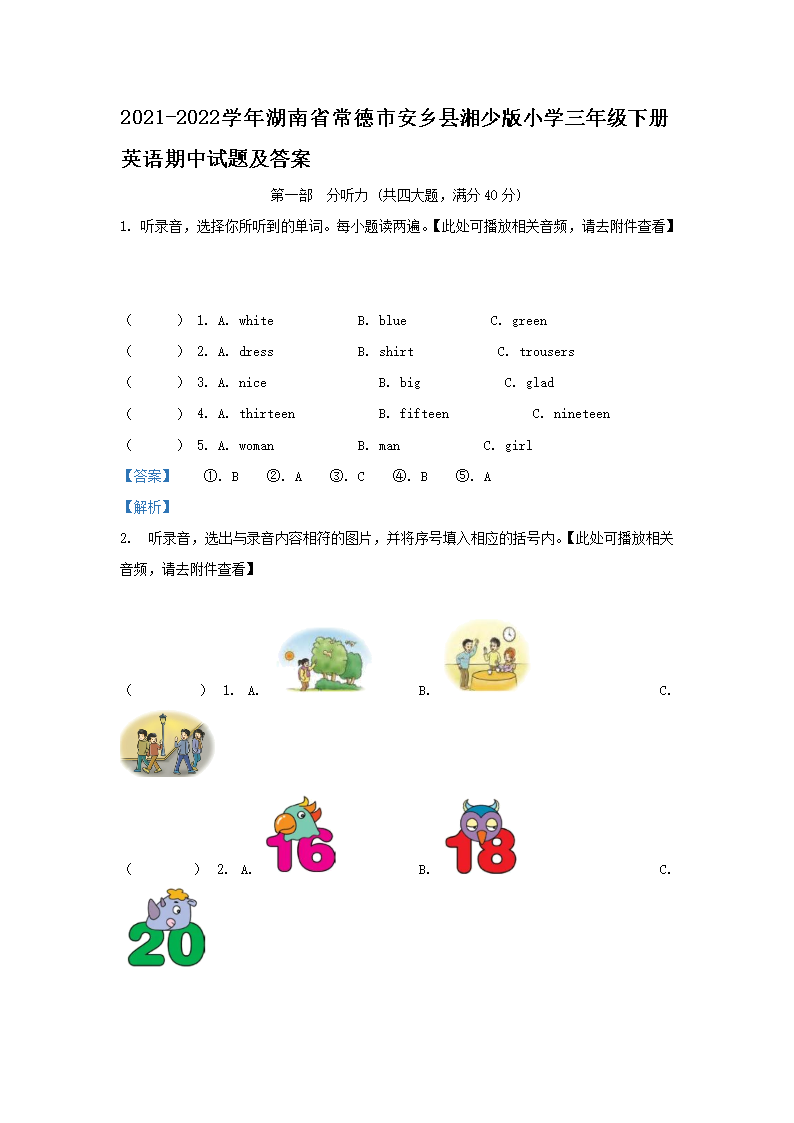 2021-2022ѧ�����ʡ�����а��������ٰ�Сѧ���꼶�²�Ӣ���������⼰��(Word��)