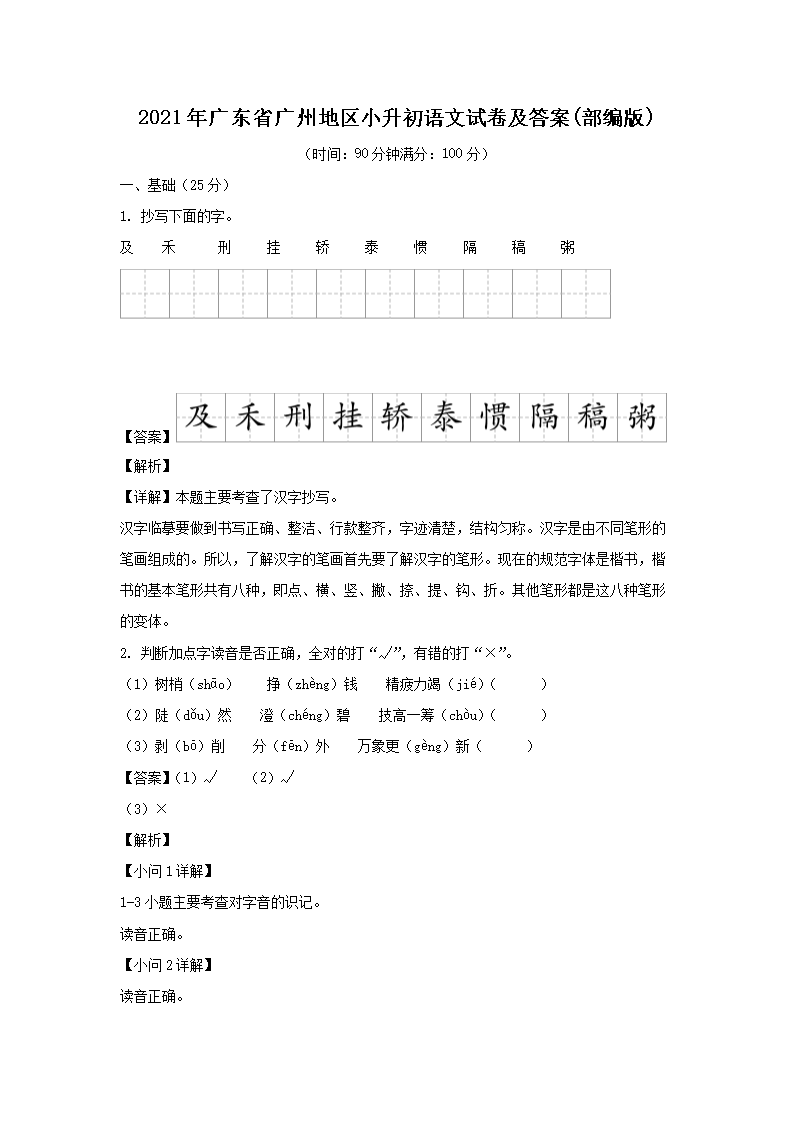 2021��㶫ʡ���ݵ���С���������Ծ�����(�����)(Word��)