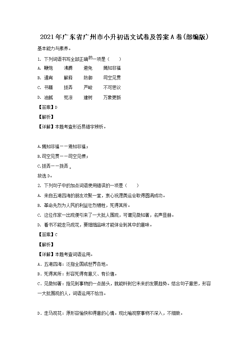 2021㶫ʡСԾA()(Word)