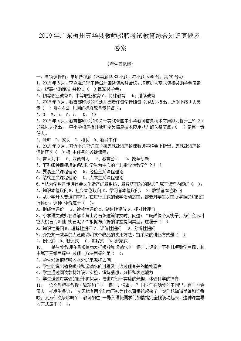 2019㶫÷廪ؽʦƸԽۺ֪ʶ⼰(Word)