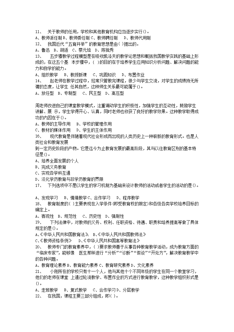 Removed_2017年广东云浮罗定市教师招聘考试真题及答�?.png