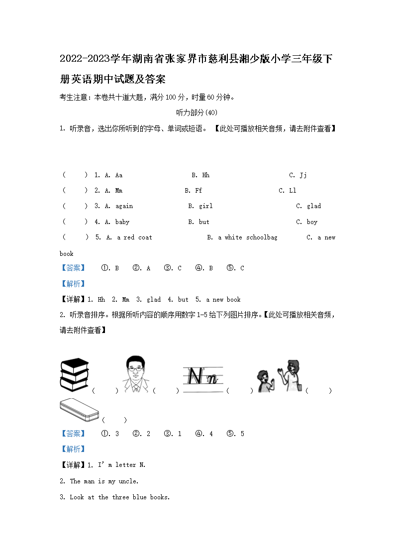 2022-2023ѧ�����ʡ�żҽ��д��������ٰ�Сѧ���꼶�²�Ӣ���������⼰��(Word��)