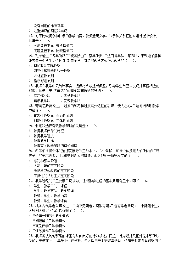 Removed_2015年广东粤东西北地区教师招聘考试小学教育理论综合知识真题及答�?.png