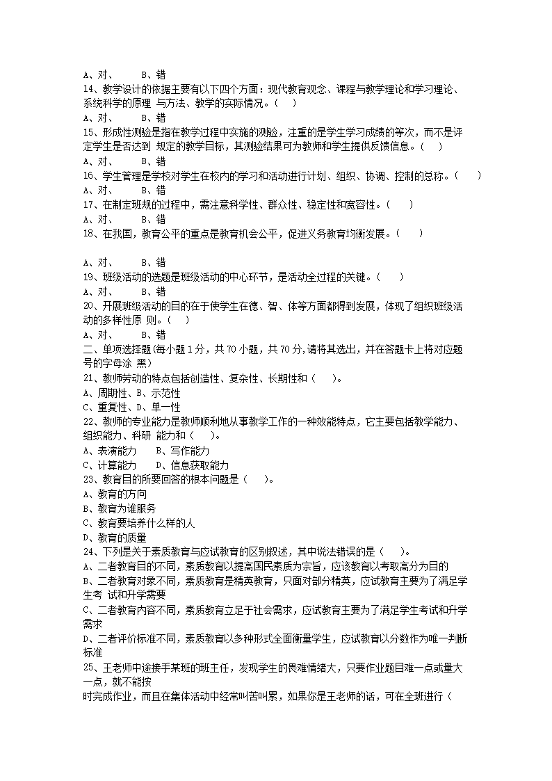 Removed_2015年广东粤东西北地区教师招聘考试小学教育理论综合知识真题及答�?.png