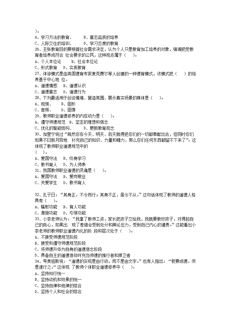 Removed_2015年广东粤东西北地区教师招聘考试小学教育理论综合知识真题及答�?.png
