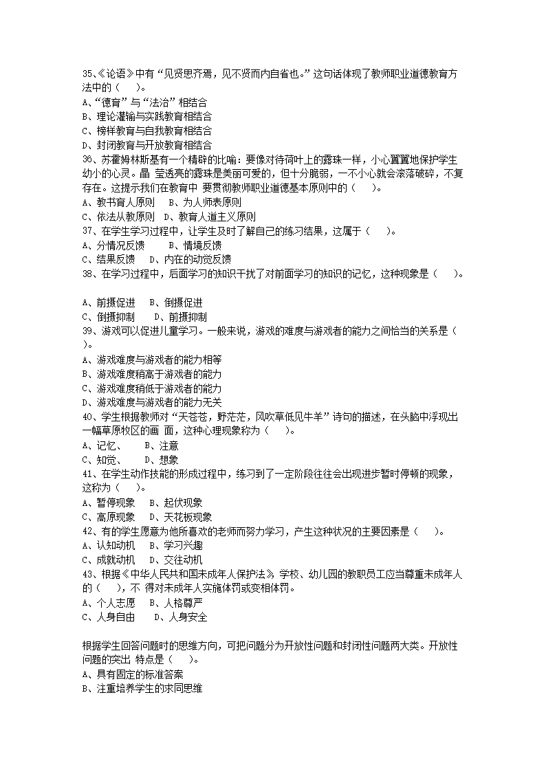 Removed_2015年广东粤东西北地区教师招聘考试小学教育理论综合知识真题及答�?.png