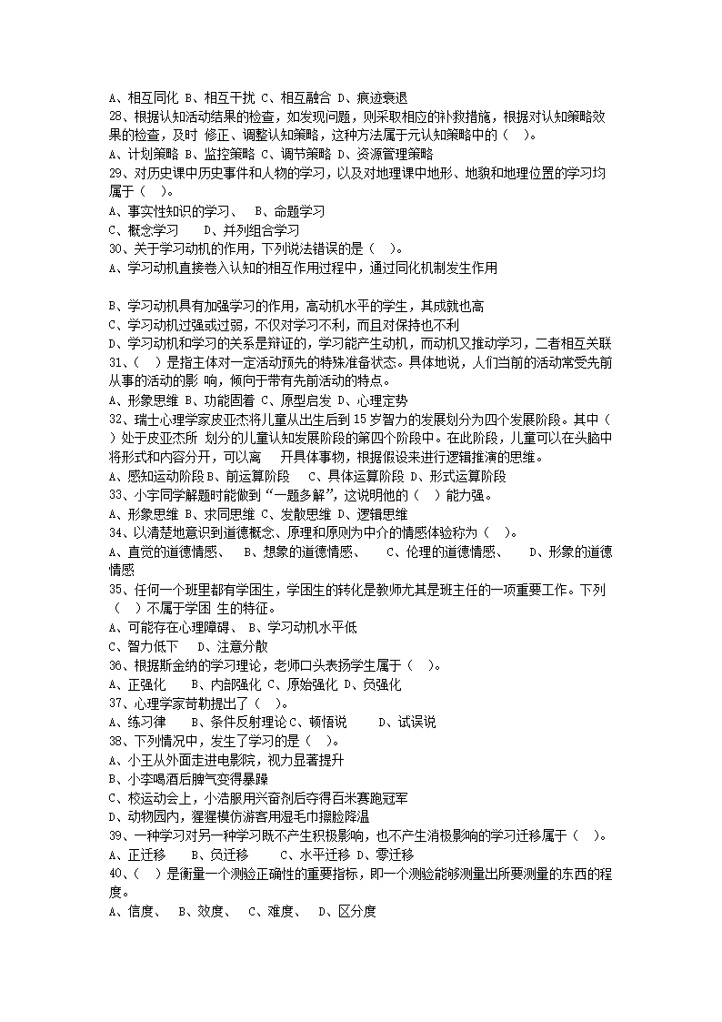 Removed_2016�?�?日广东潮州潮安区教育系统招聘考试教育教学通用能力测试真题及答�?.png