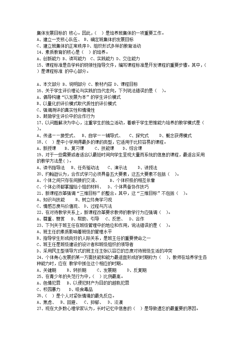 Removed_2016�?�?日广东潮州潮安区教育系统招聘考试教育教学通用能力测试真题及答�?.png